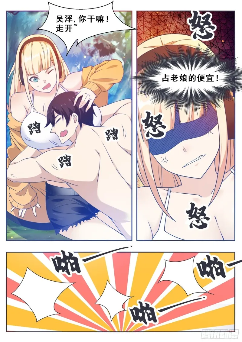 第124话 我是小哈！ 第6页