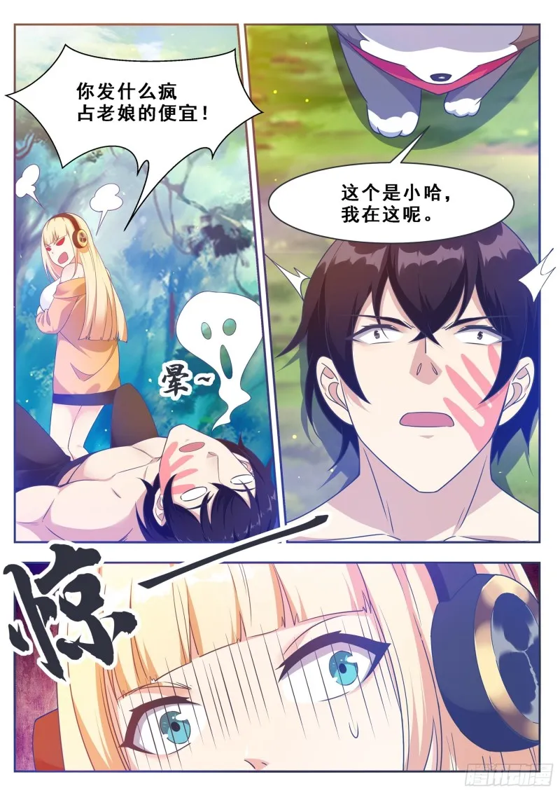 第124话 我是小哈！ 第7页