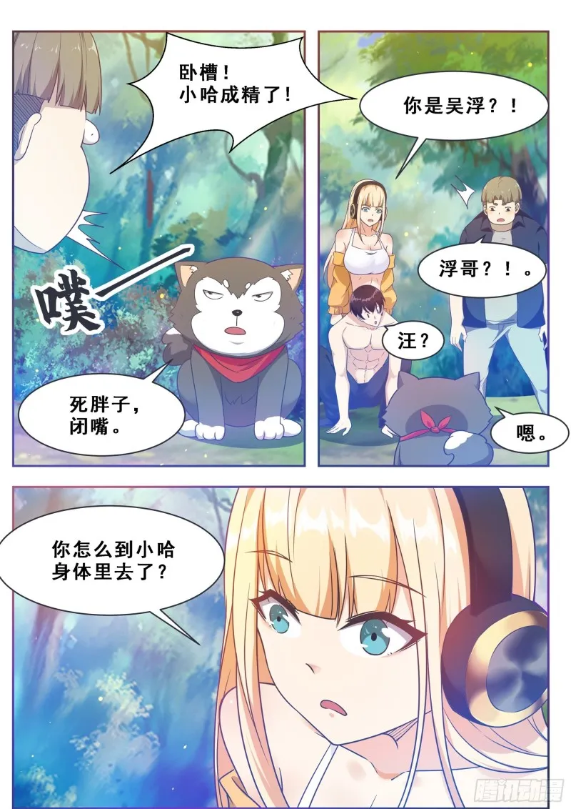 第124话 我是小哈！ 第8页