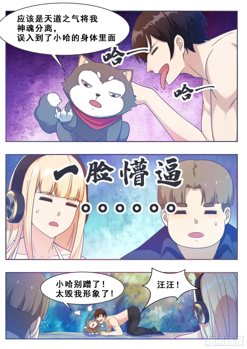 第124话 我是小哈！ 第9页