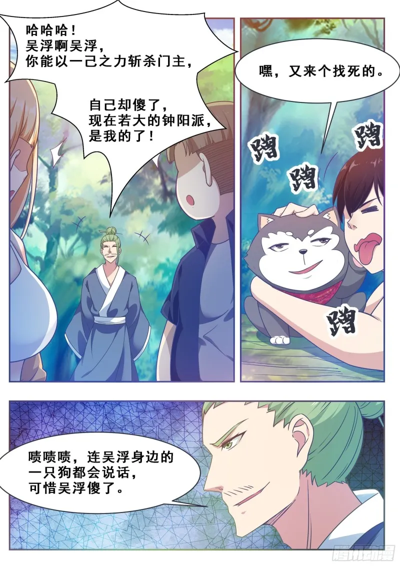第124话 我是小哈！ 第10页