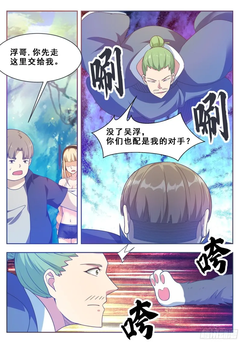 第124话 我是小哈！ 第11页
