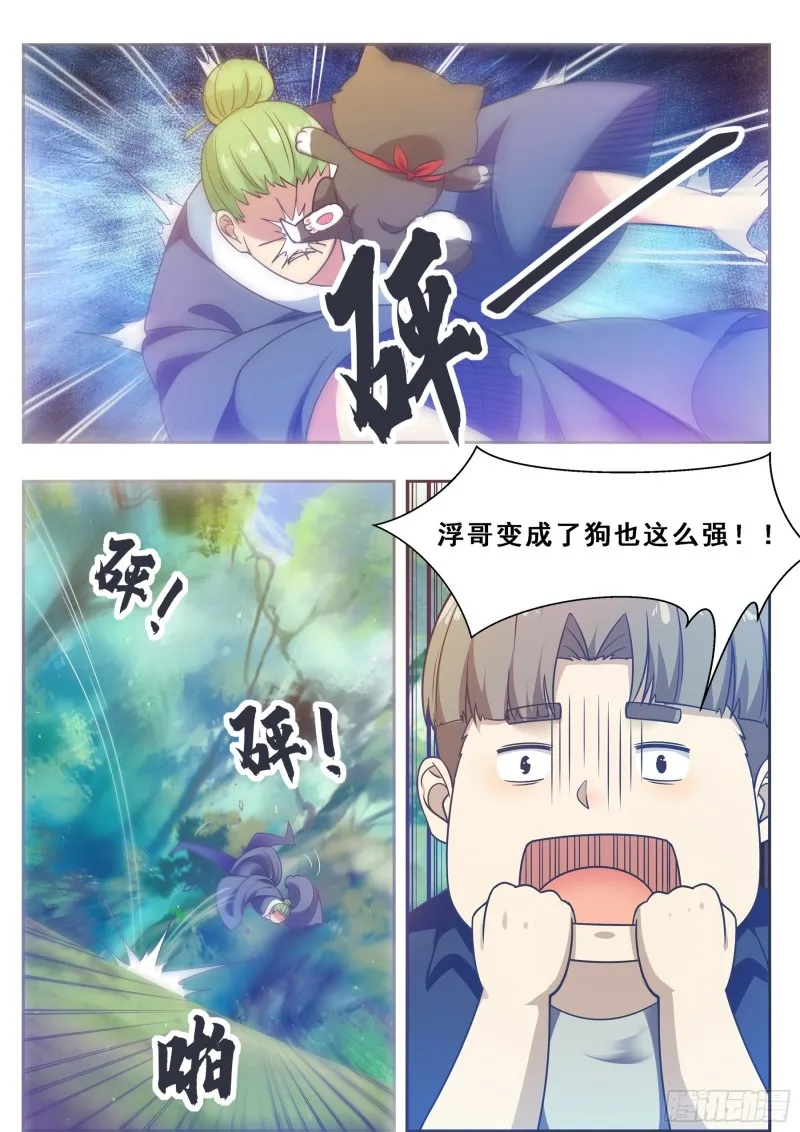 第124话 我是小哈！ 第12页