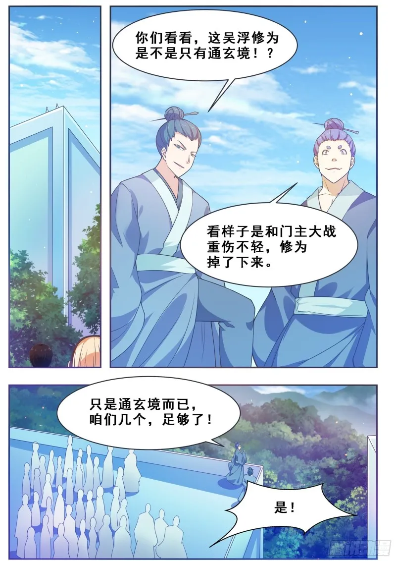 第124话 我是小哈！ 第14页