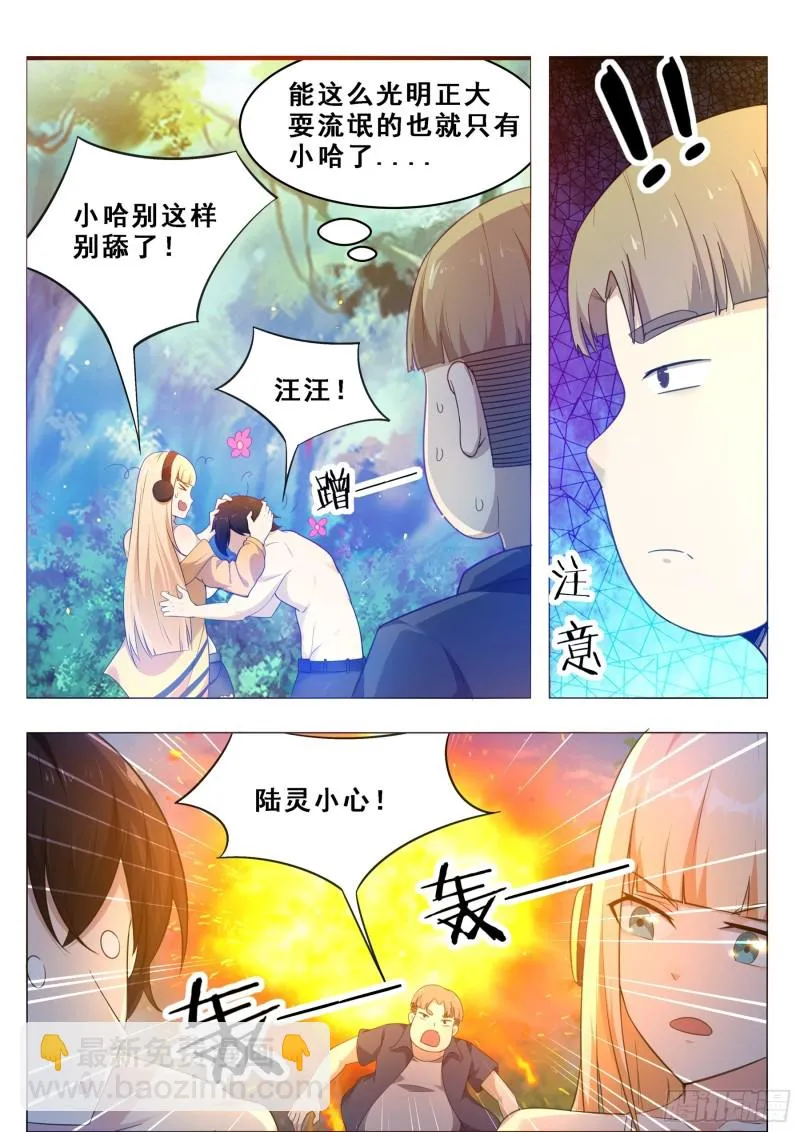 第125话 来自一条狗的挑衅 第2页
