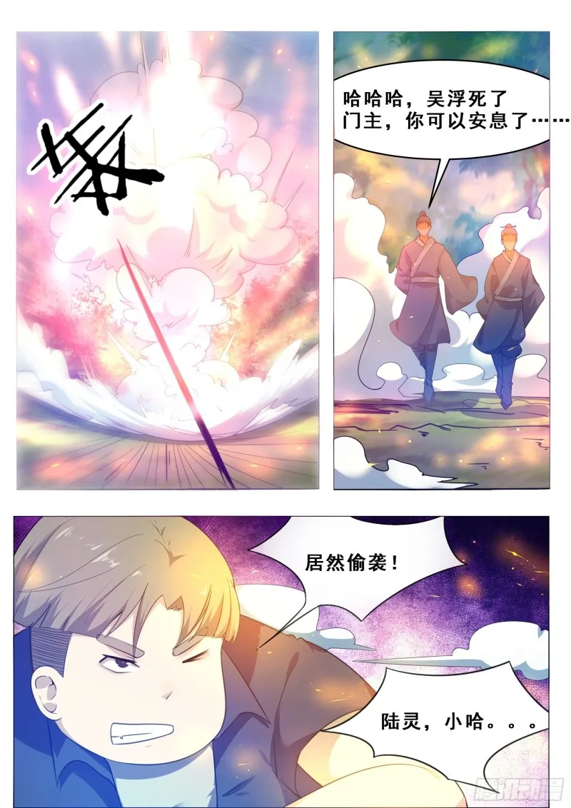 第125话 来自一条狗的挑衅 第3页