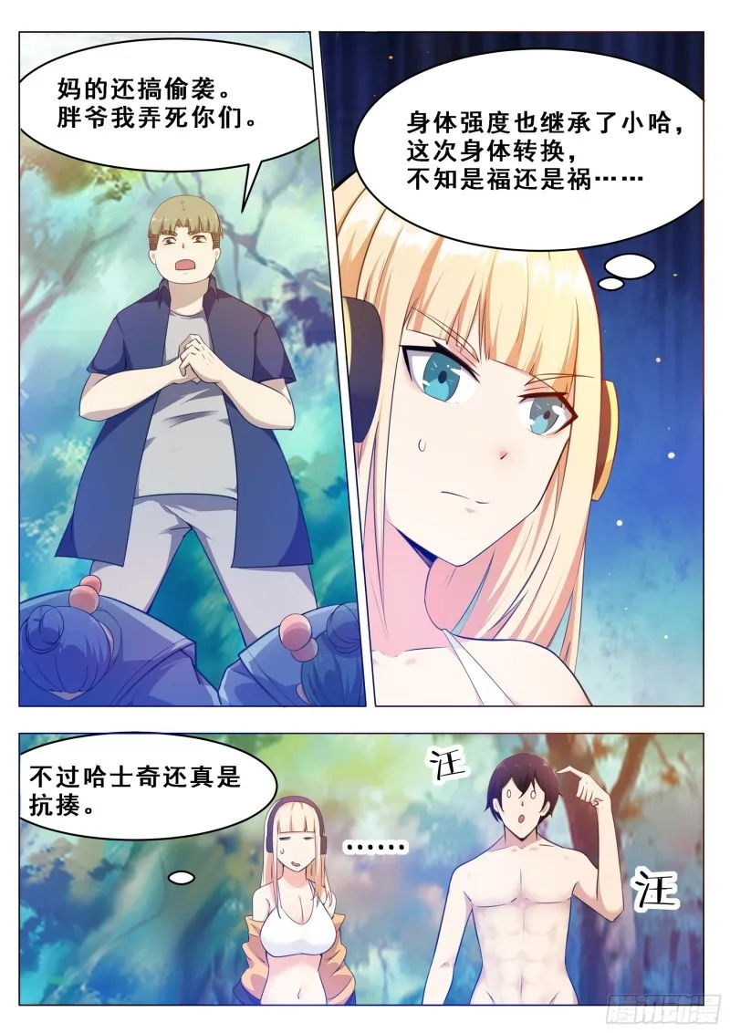 第125话 来自一条狗的挑衅 第6页
