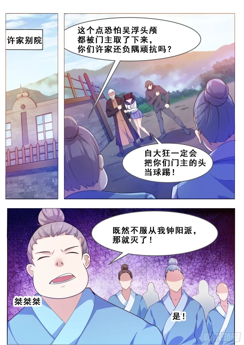 第125话 来自一条狗的挑衅 第7页