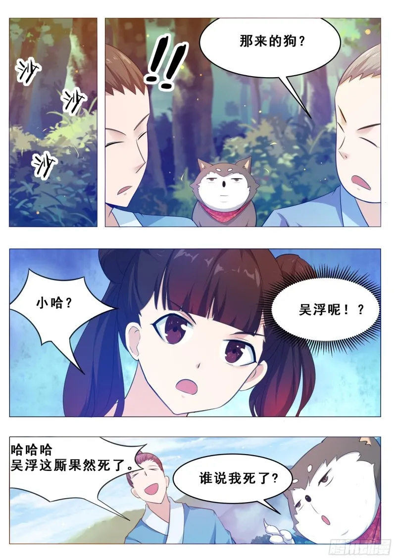 第125话 来自一条狗的挑衅 第8页