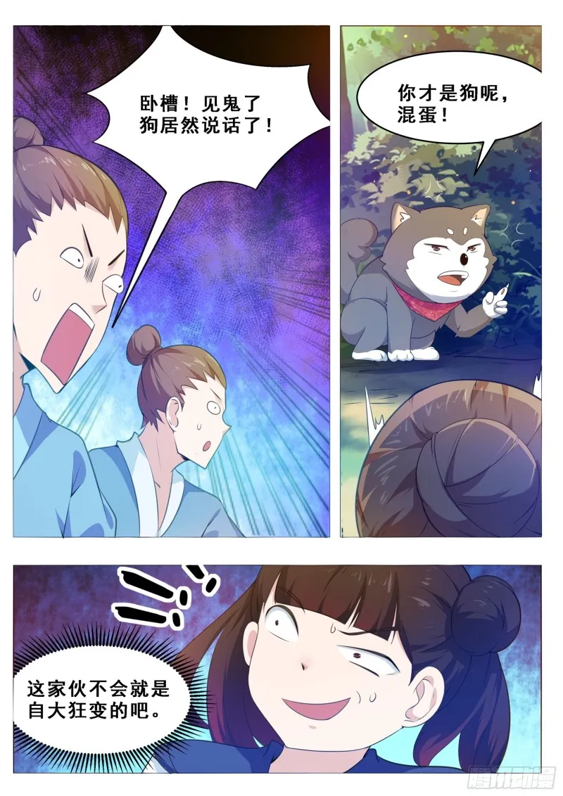 第125话 来自一条狗的挑衅 第9页