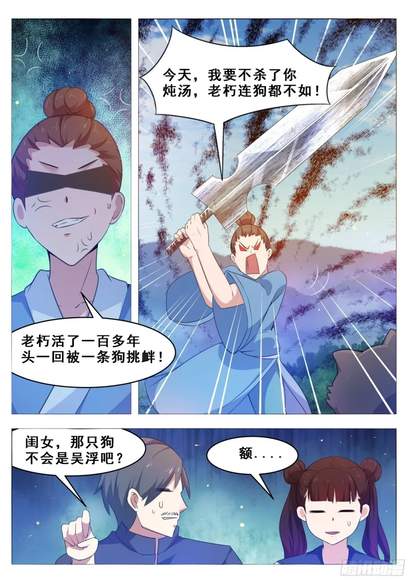 第125话 来自一条狗的挑衅 第10页