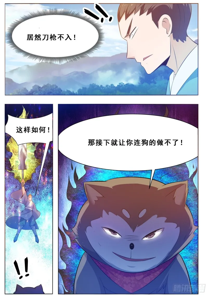 第125话 来自一条狗的挑衅 第13页