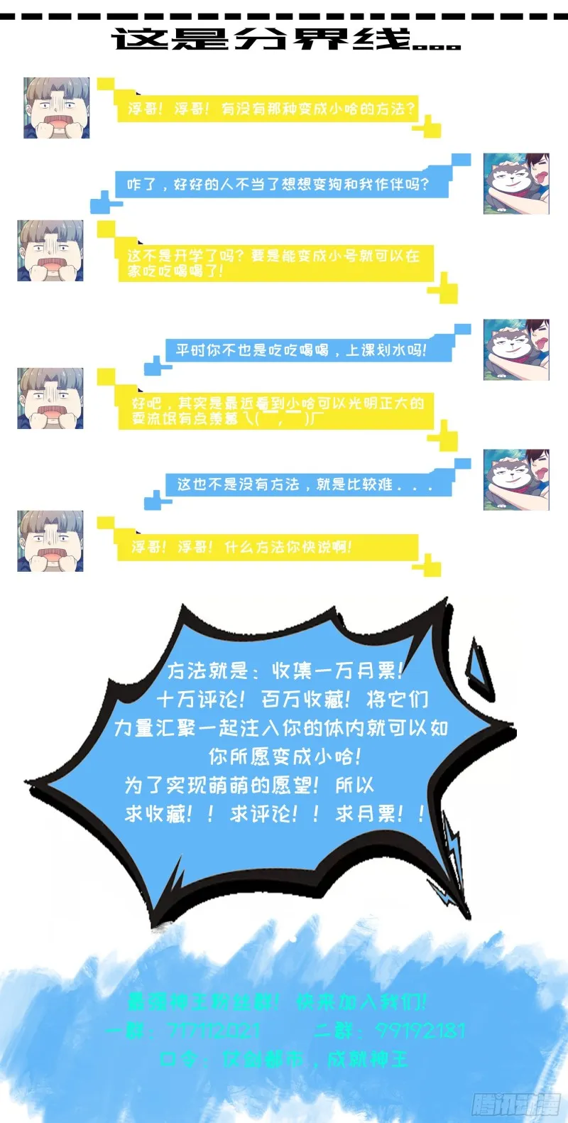 第125话 来自一条狗的挑衅 第14页