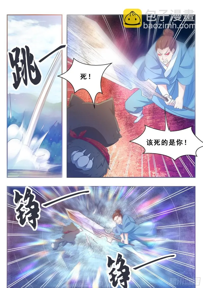第126话 钟阳灭门！ 第2页