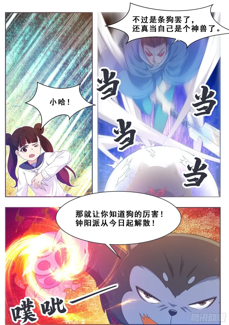 第126话 钟阳灭门！ 第3页