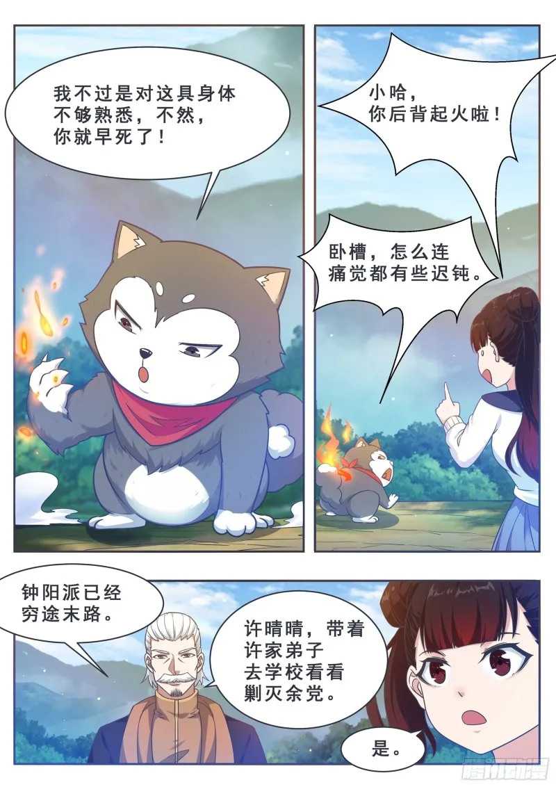 第126话 钟阳灭门！ 第5页
