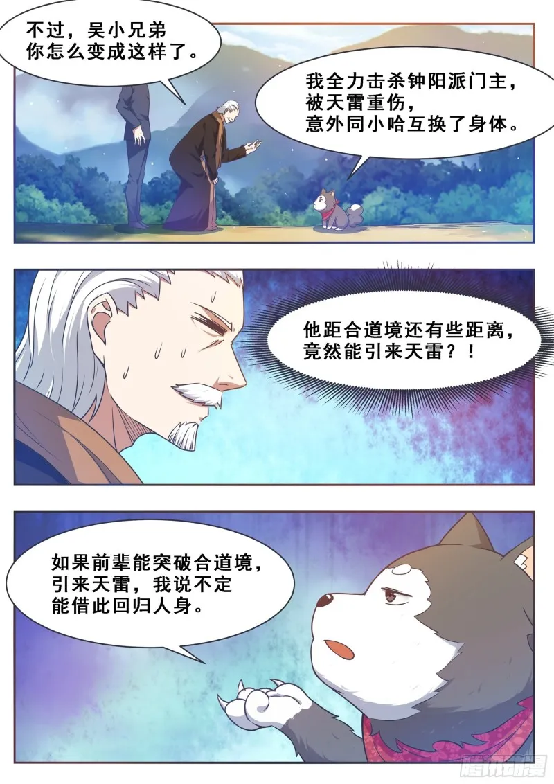 第126话 钟阳灭门！ 第6页