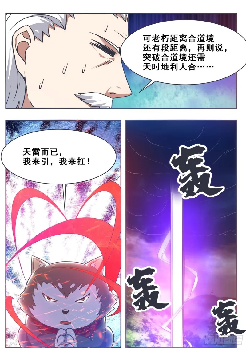 第126话 钟阳灭门！ 第7页