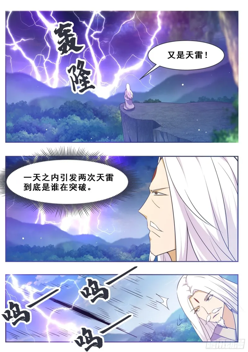 第126话 钟阳灭门！ 第8页