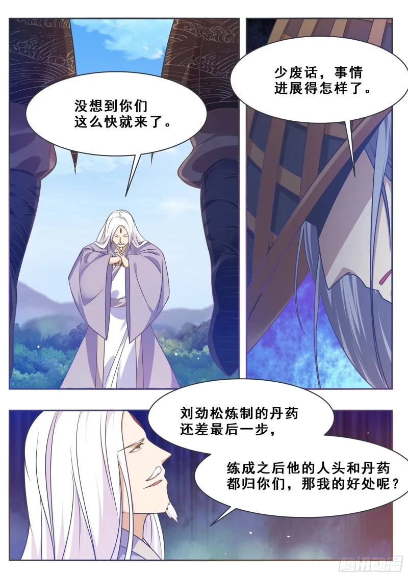 第126话 钟阳灭门！ 第9页