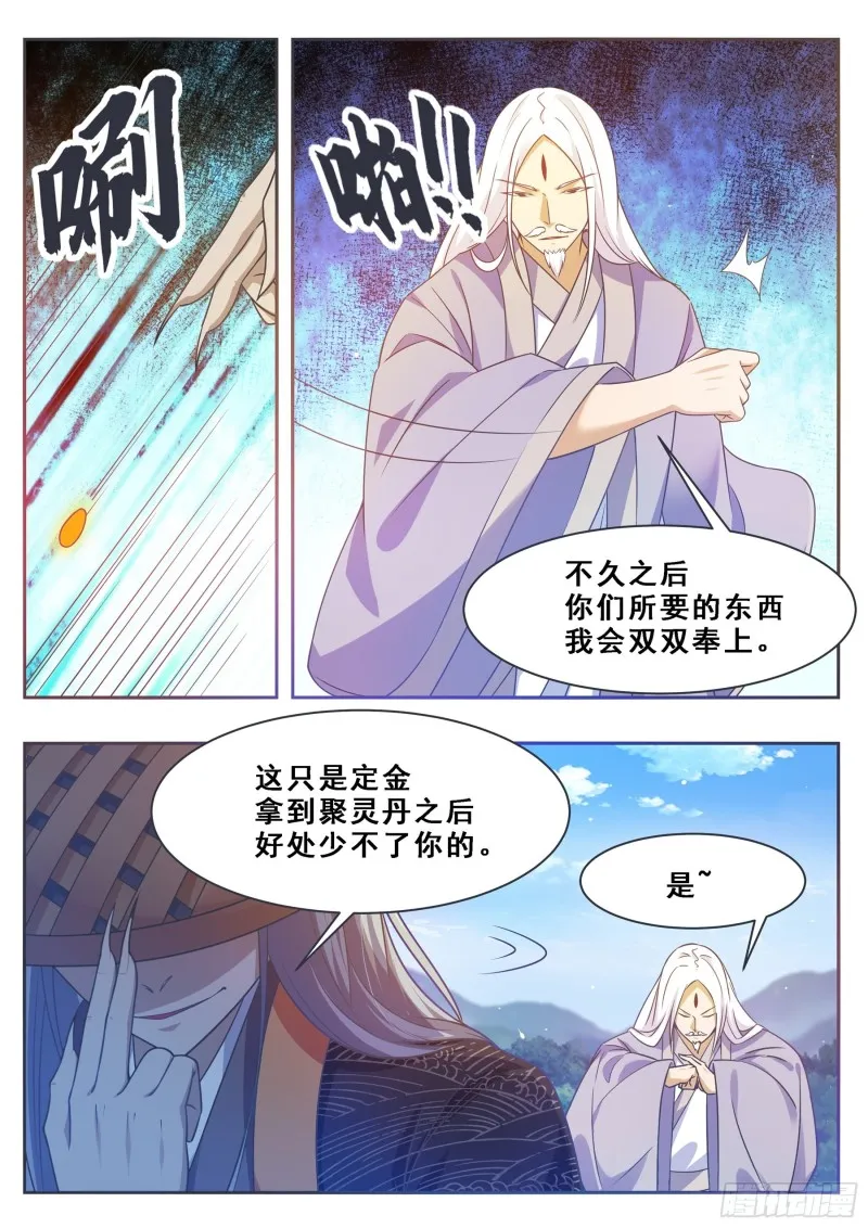第126话 钟阳灭门！ 第10页