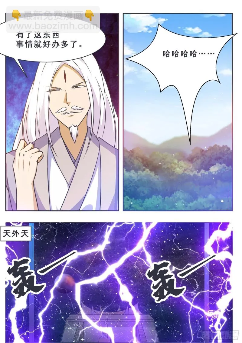 第126话 钟阳灭门！ 第11页