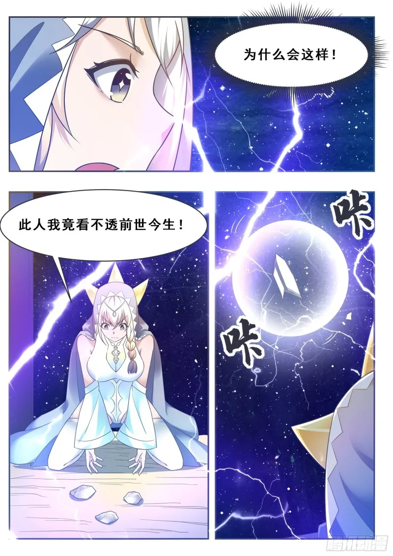 第126话 钟阳灭门！ 第12页