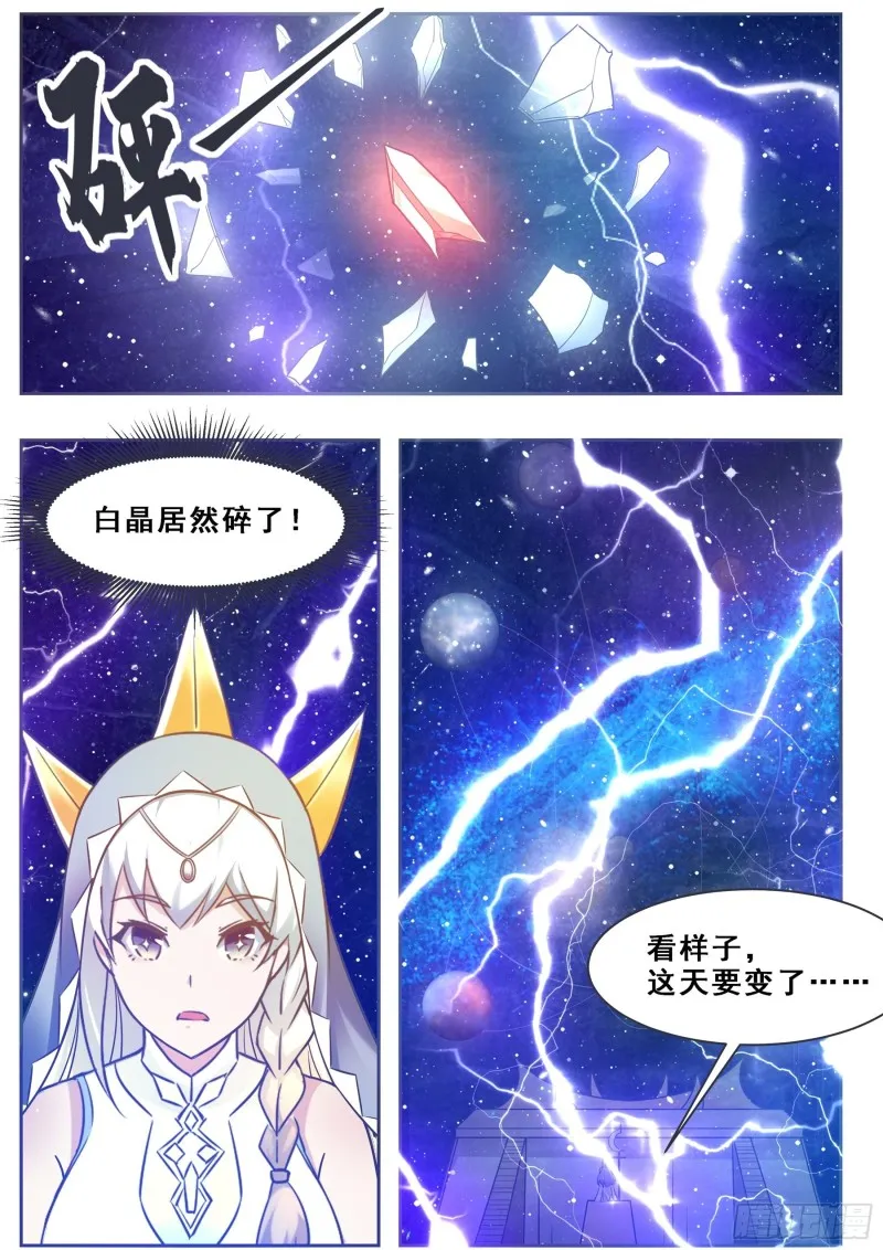 第126话 钟阳灭门！ 第13页