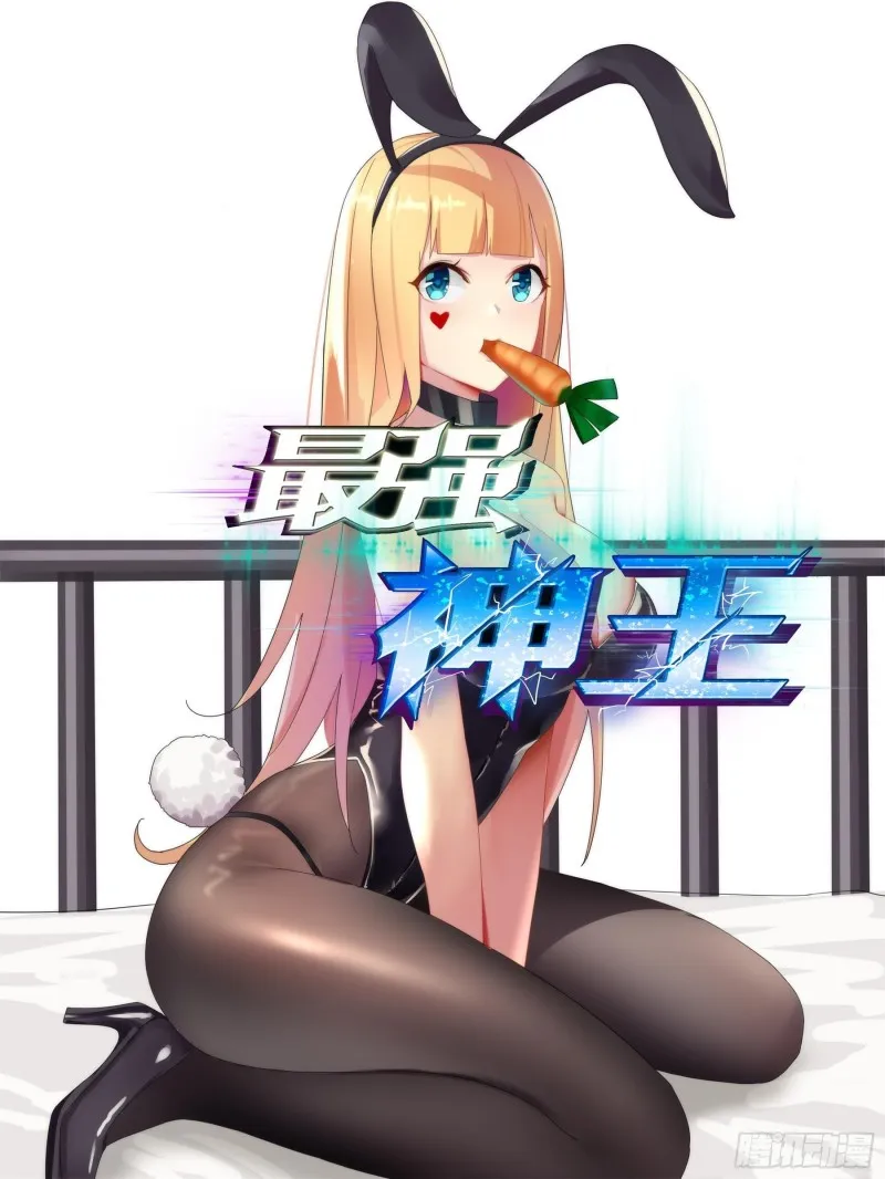 第127话 引怒天雷 第1页
