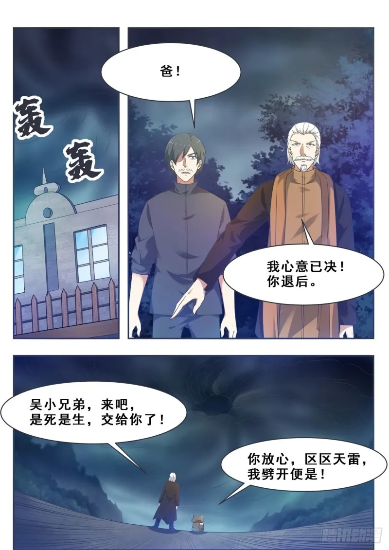 第127话 引怒天雷 第3页