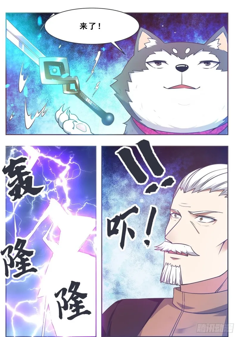 第127话 引怒天雷 第4页