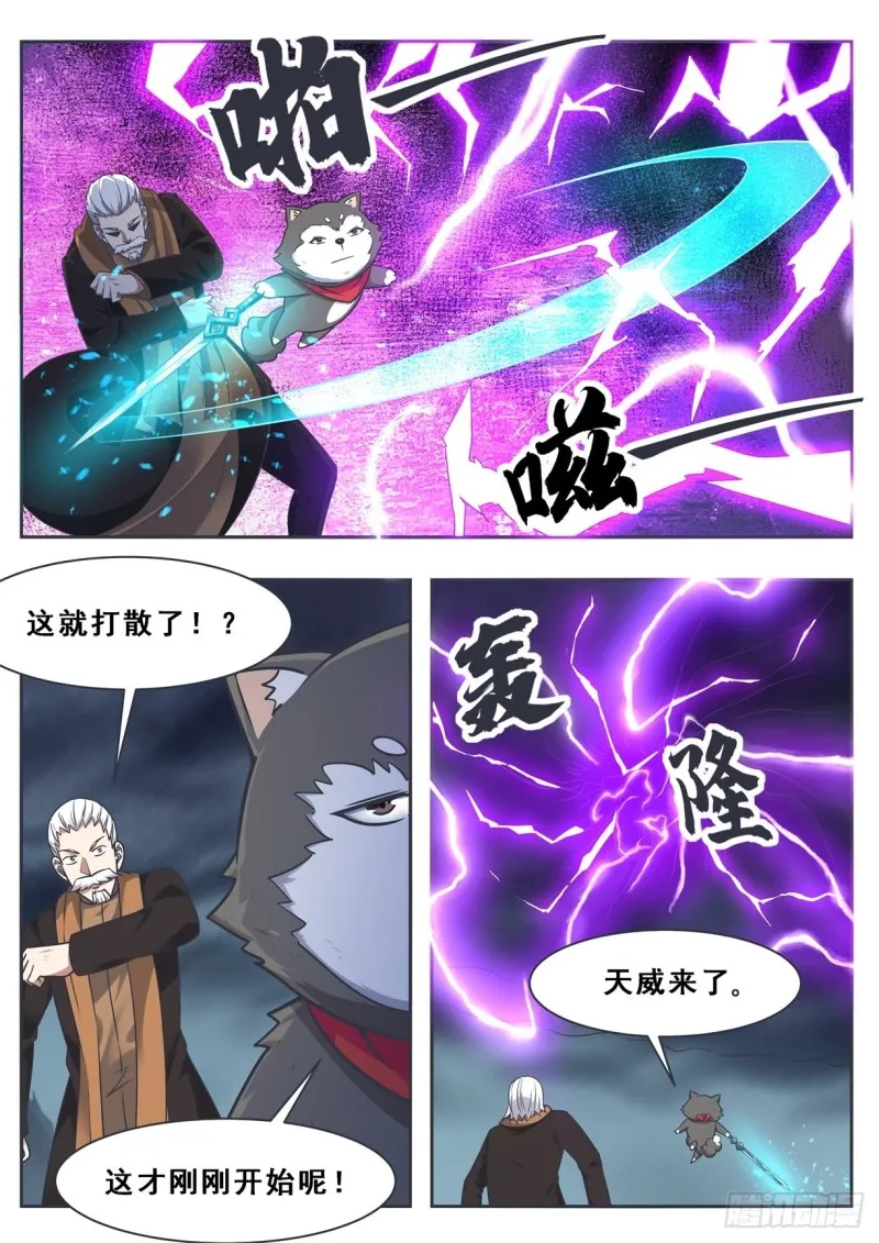第127话 引怒天雷 第5页
