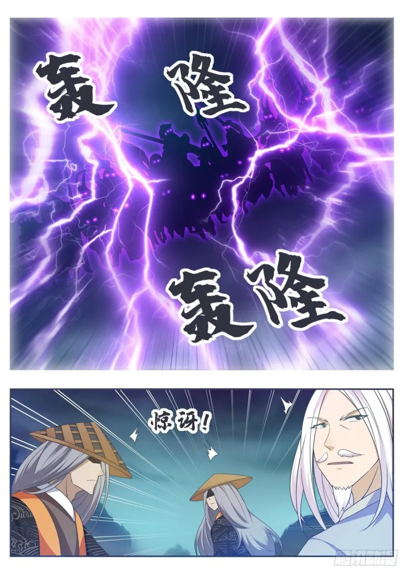 第127话 引怒天雷 第6页
