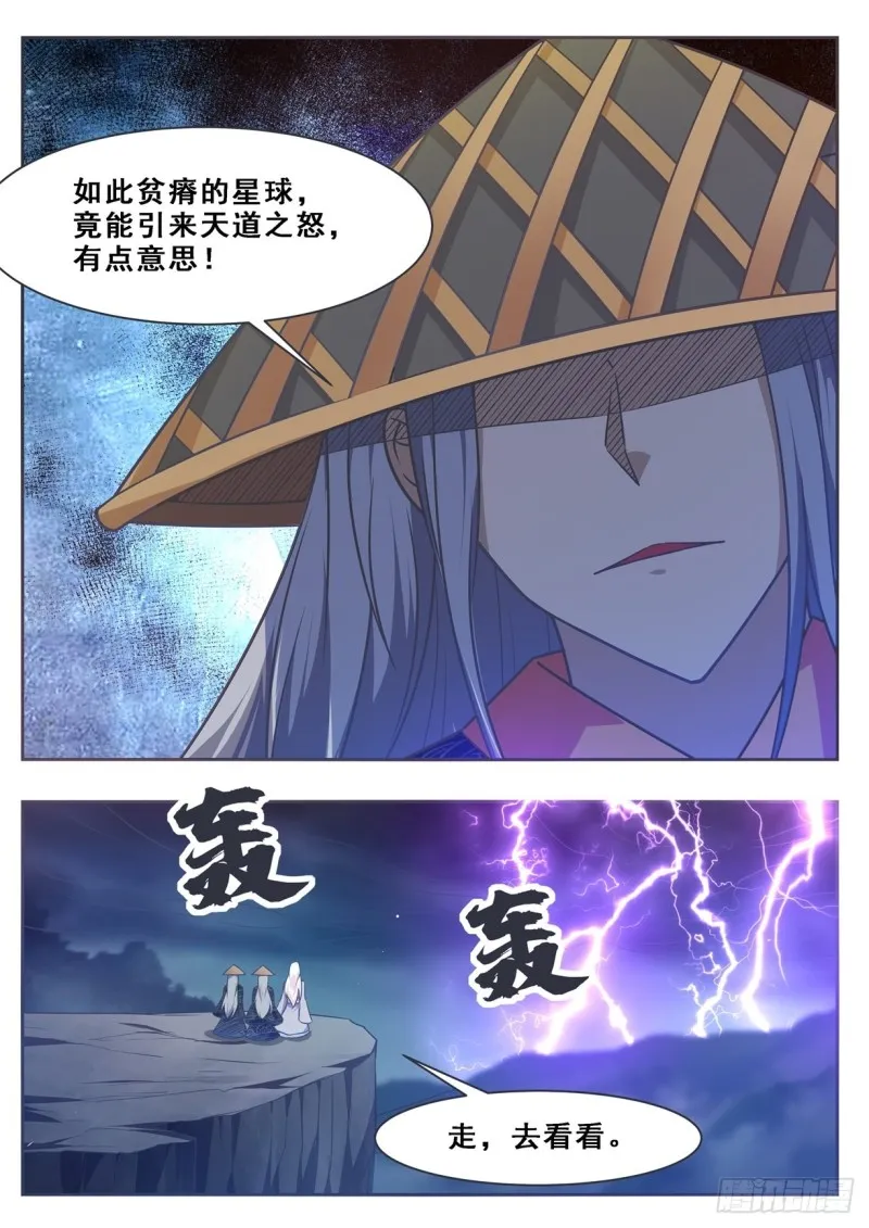 第127话 引怒天雷 第7页