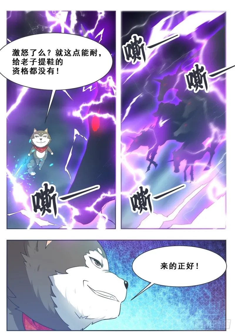 第127话 引怒天雷 第8页