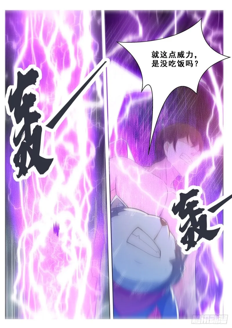第127话 引怒天雷 第9页
