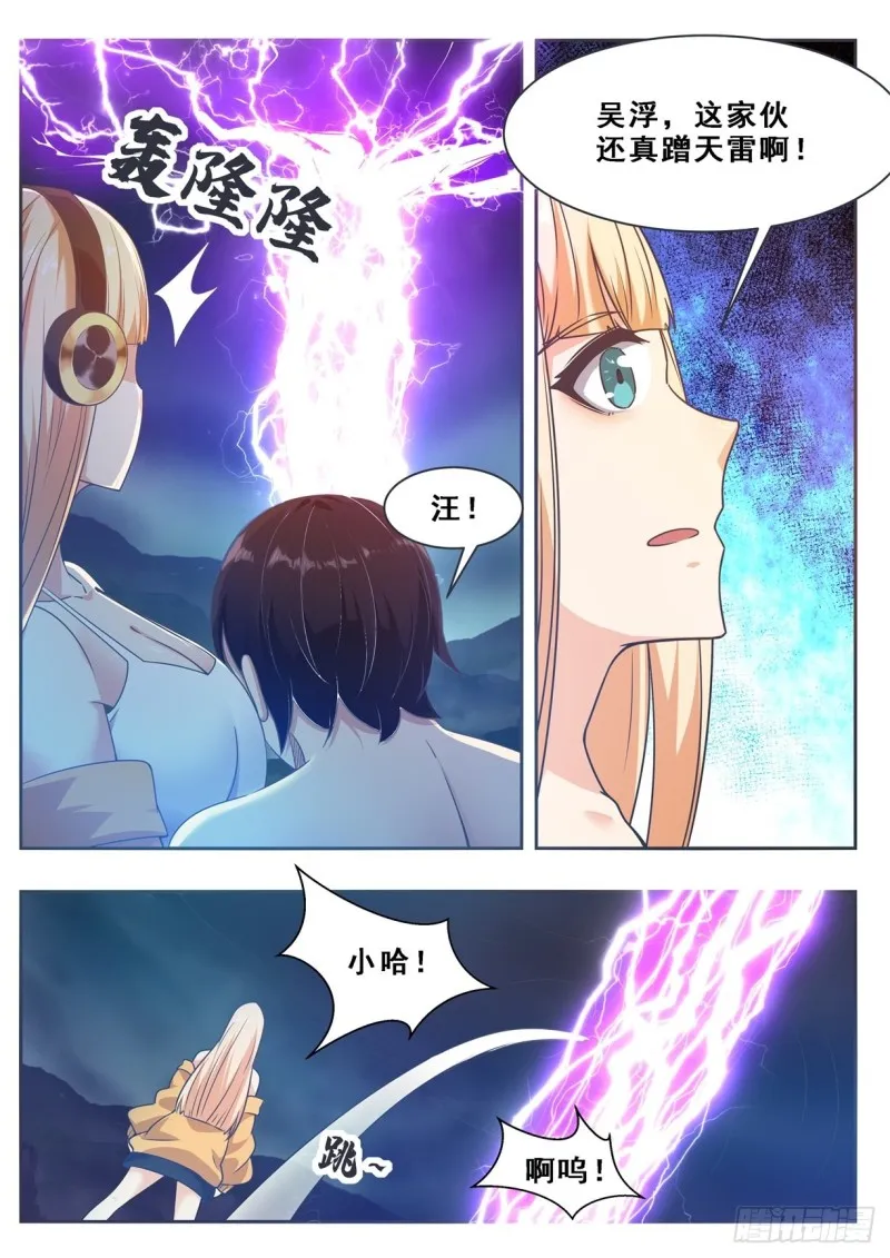 第127话 引怒天雷 第10页