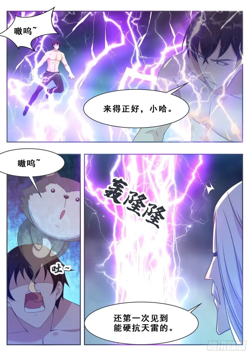 第127话 引怒天雷 第11页