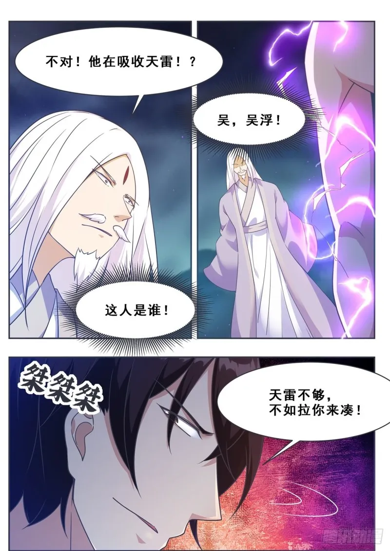 第127话 引怒天雷 第12页