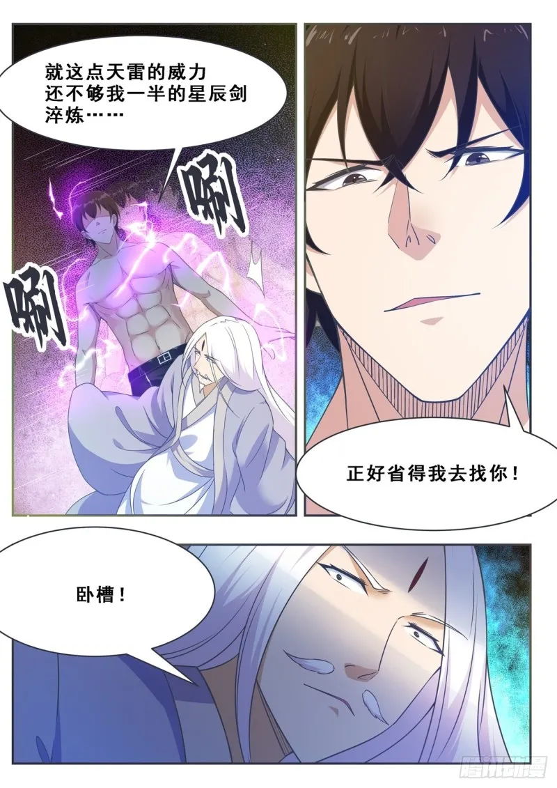 第127话 引怒天雷 第13页