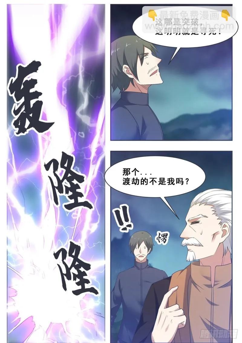 第127话 引怒天雷 第14页