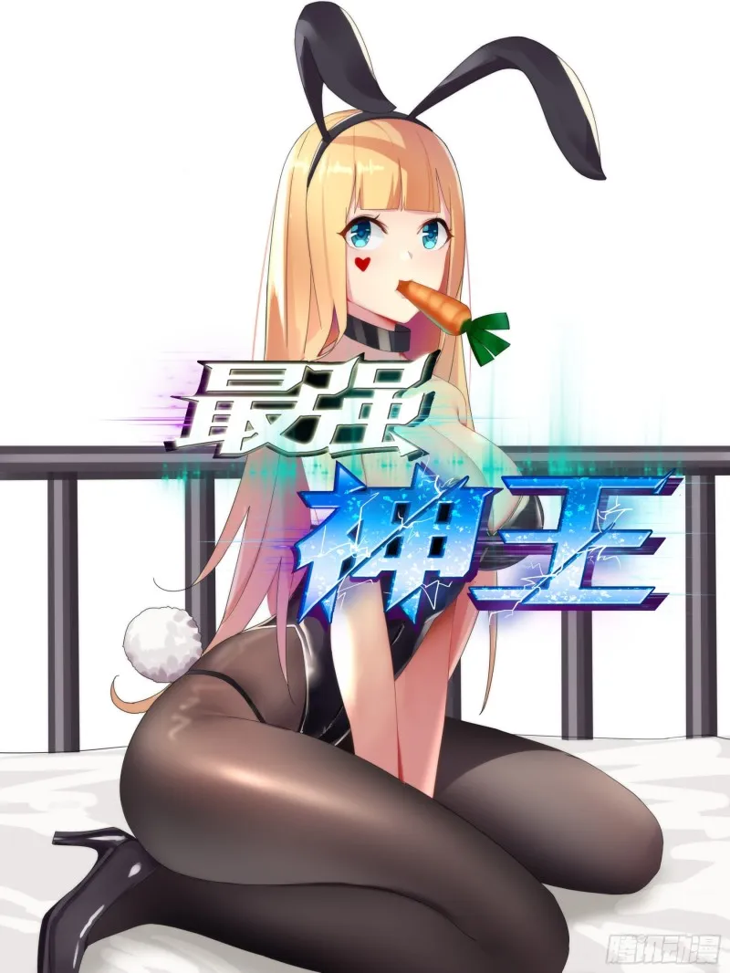 第128话 突破！合道境！ 第1页