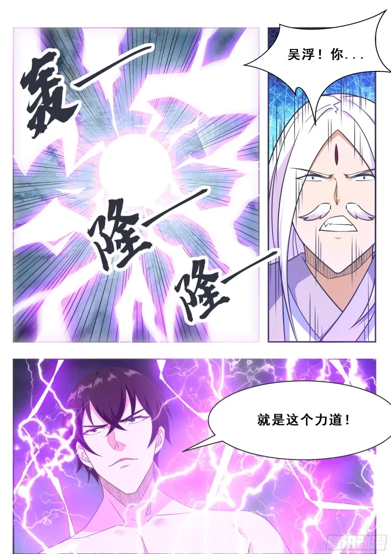 第128话 突破！合道境！ 第3页