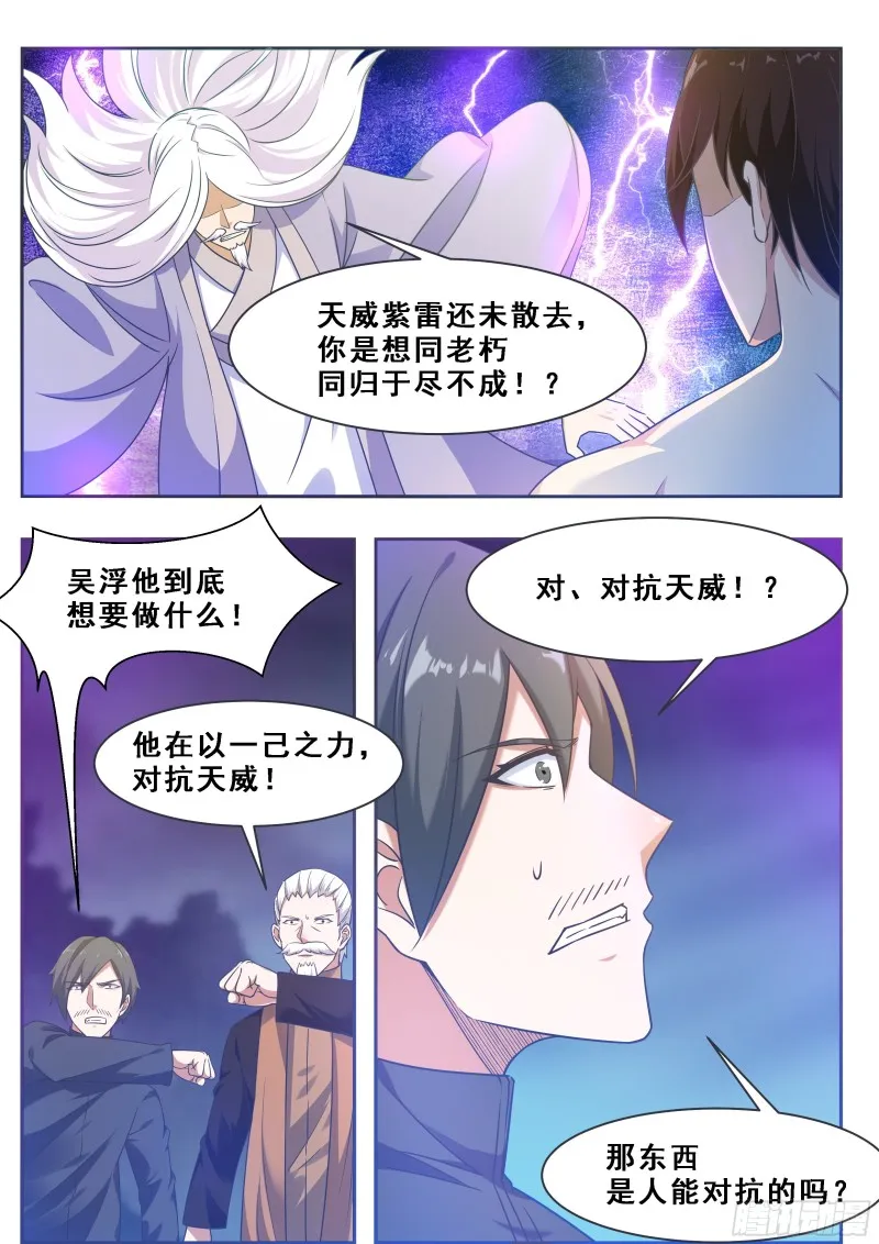 第128话 突破！合道境！ 第4页