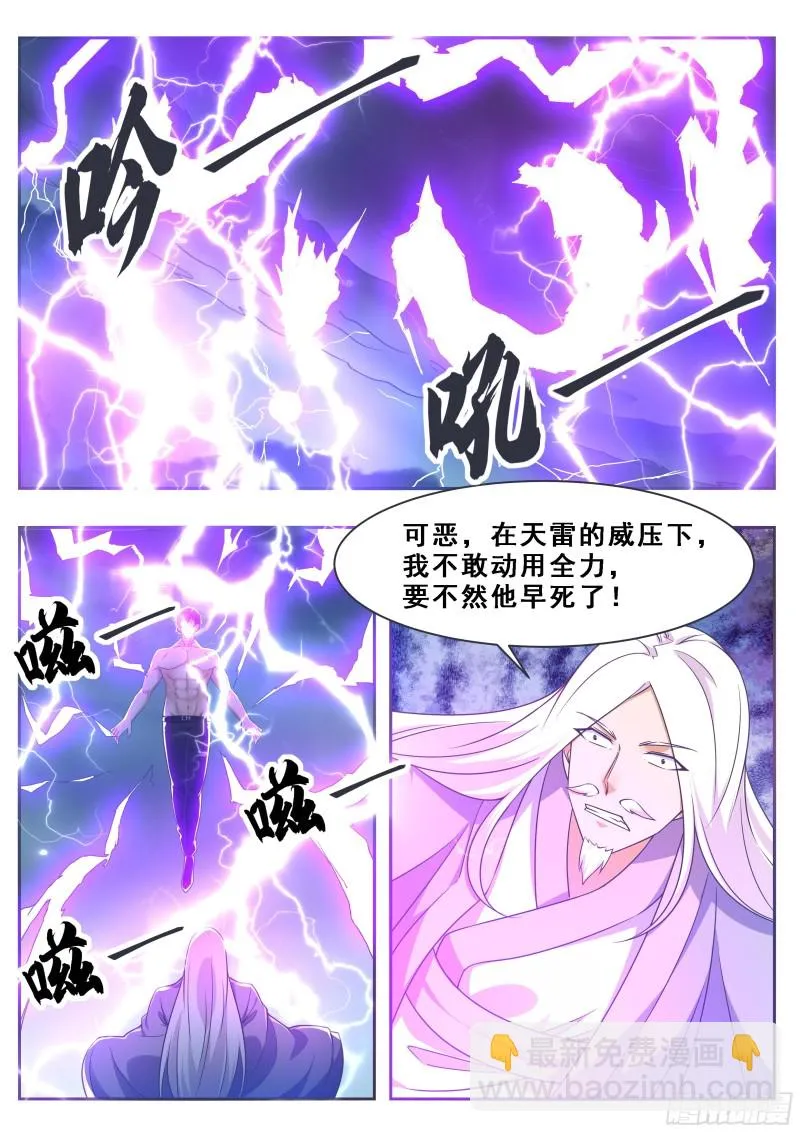 第128话 突破！合道境！ 第5页