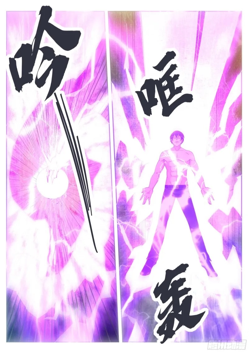 第128话 突破！合道境！ 第6页
