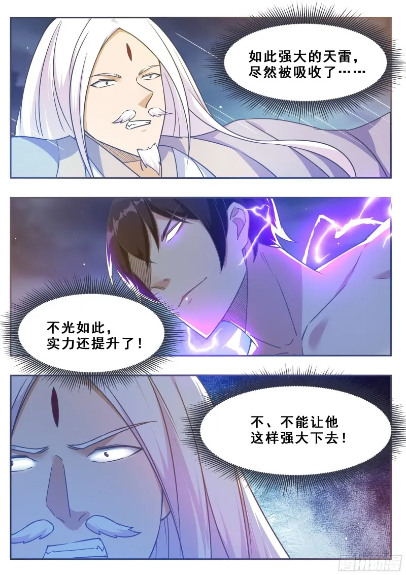 第128话 突破！合道境！ 第7页