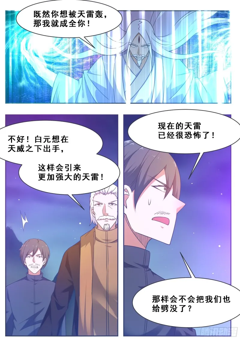 第128话 突破！合道境！ 第8页