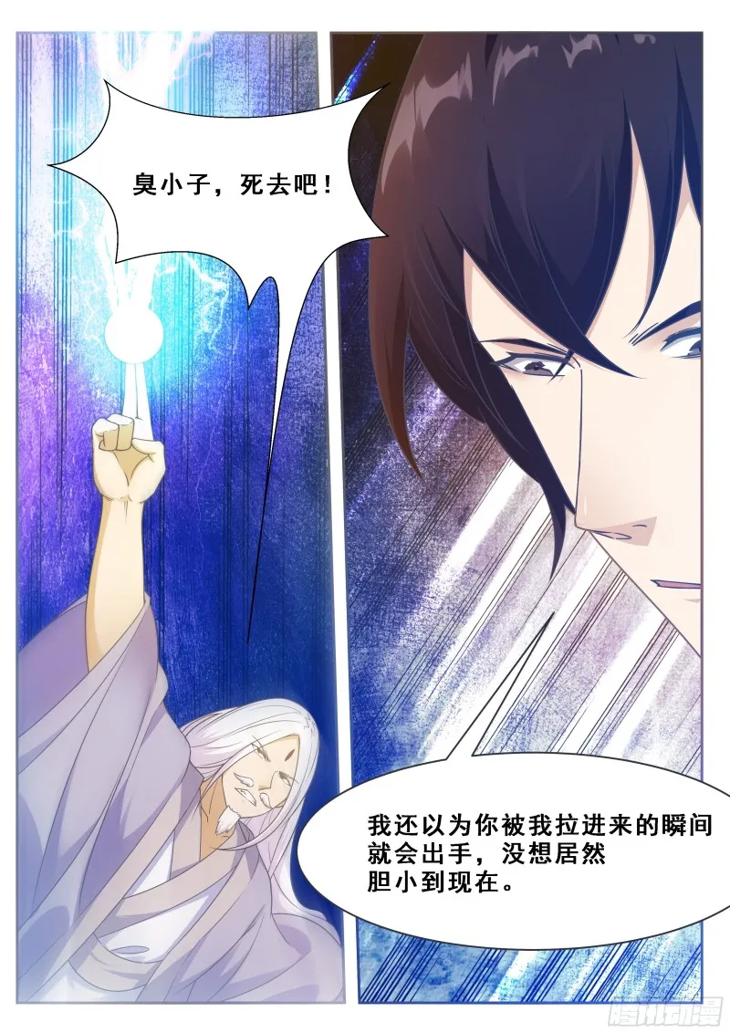 第128话 突破！合道境！ 第9页