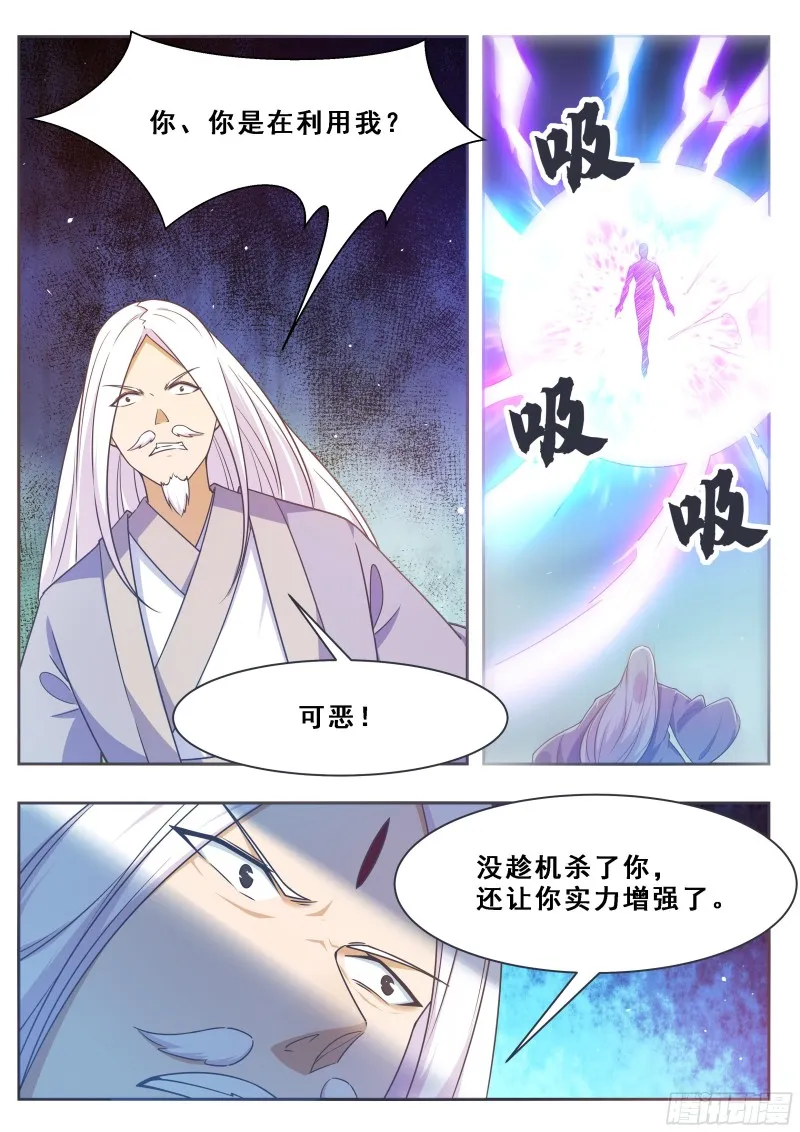 第128话 突破！合道境！ 第10页